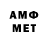 МЕТАМФЕТАМИН Methamphetamine Sercio Sunny